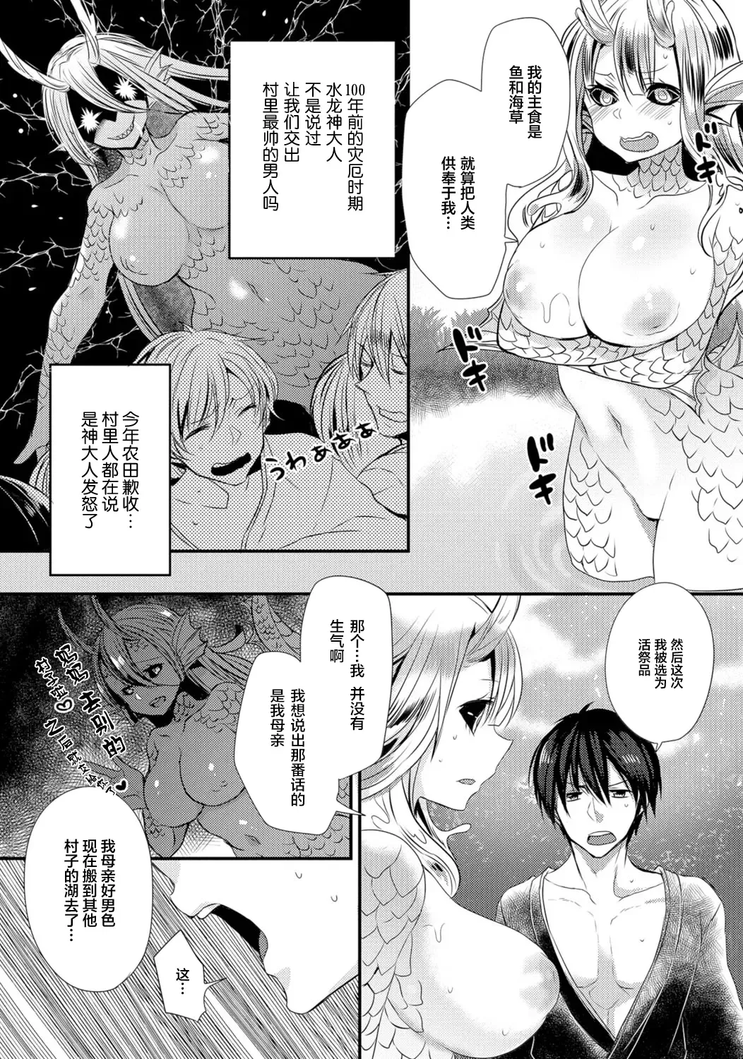 [Mameko] Suiryuu no Kami-sama ni Ikenie o Fhentai - Page 2