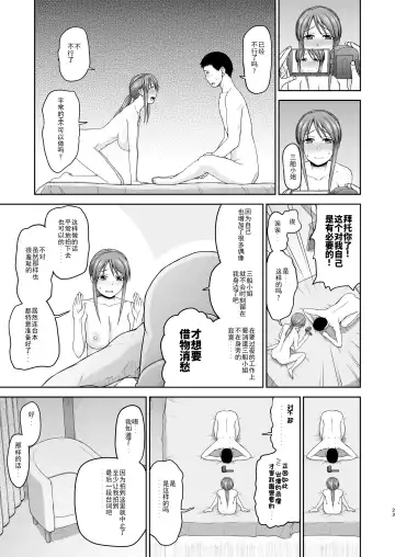 [Hone] Mifune-san to Hamedori Fhentai - Page 24