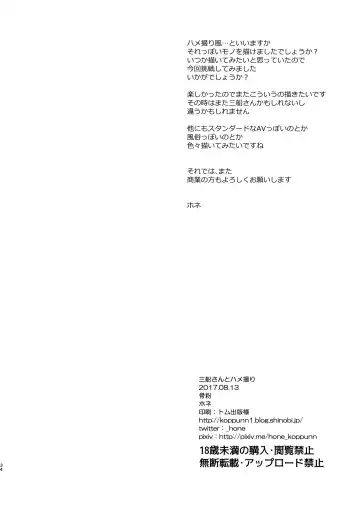 [Hone] Mifune-san to Hamedori Fhentai - Page 35