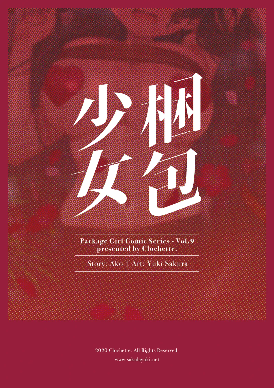 [Sakura Yuki] Konpou Shoujo 9 Fhentai - Page 23