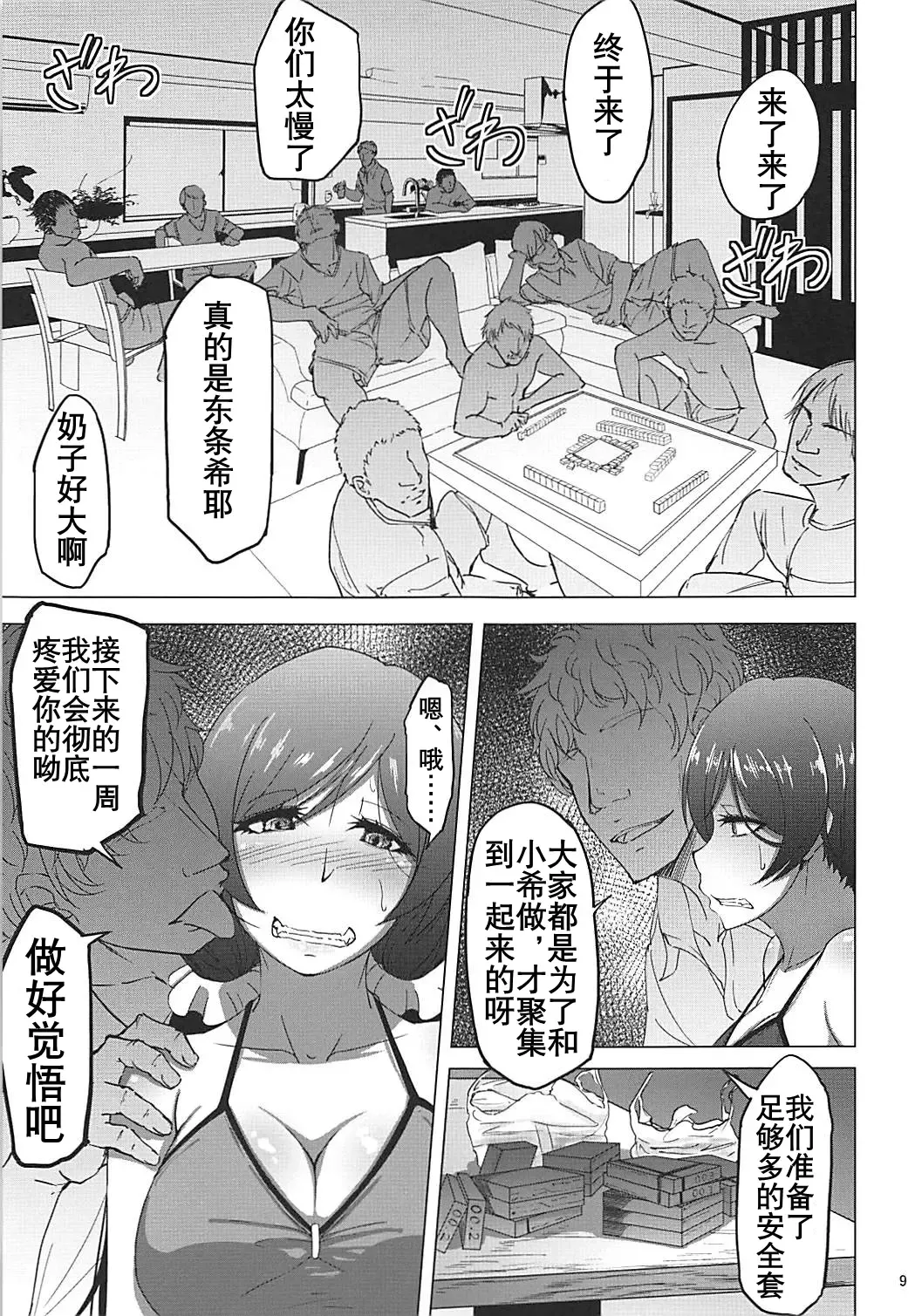 [Rasson] Nontan Before After Seaside | 东条希的滨海旅行 Fhentai - Page 8