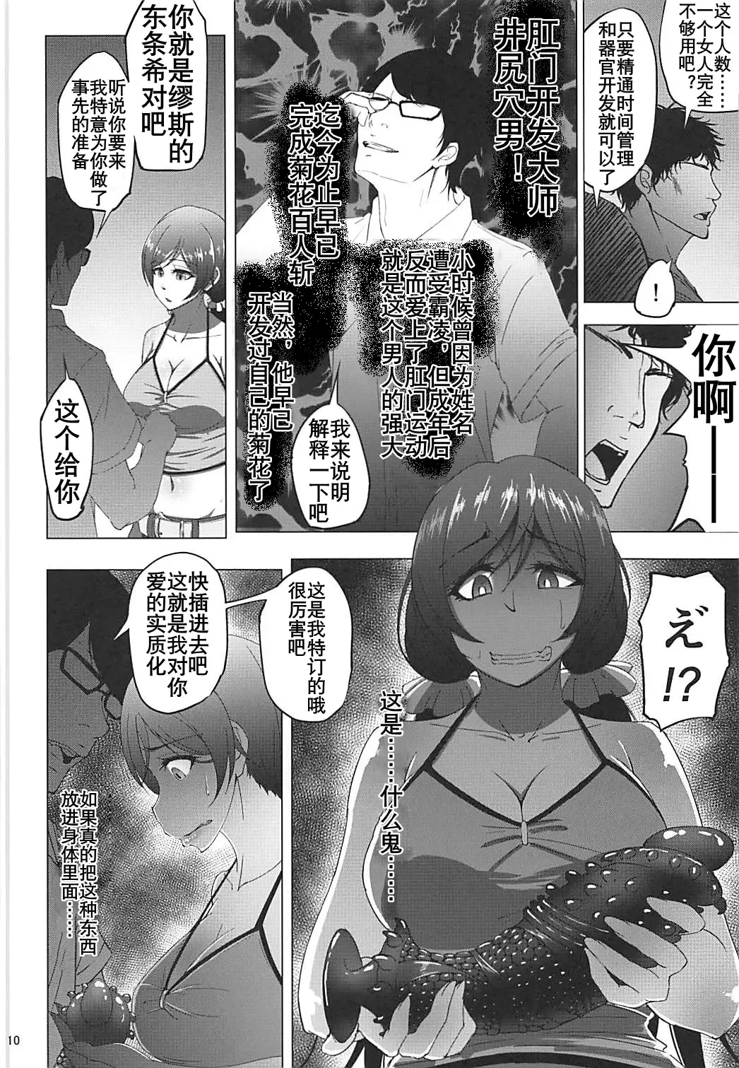 [Rasson] Nontan Before After Seaside | 东条希的滨海旅行 Fhentai - Page 9