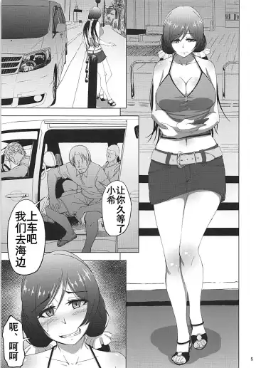 [Rasson] Nontan Before After Seaside | 东条希的滨海旅行 Fhentai - Page 4