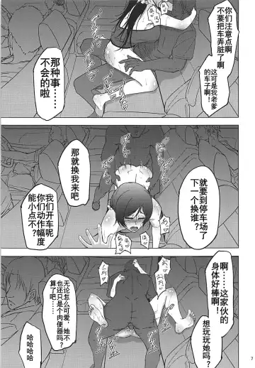 [Rasson] Nontan Before After Seaside | 东条希的滨海旅行 Fhentai - Page 6