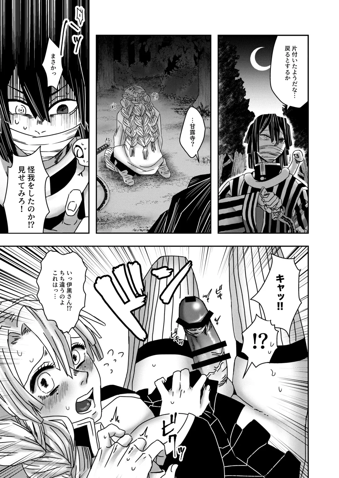 [Poyo] Gotsugou Kekkijutsu de Kanroji ni Tondemonai Mono ga Fhentai - Page 3