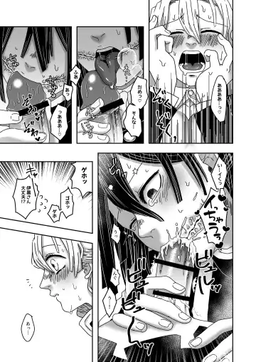[Poyo] Gotsugou Kekkijutsu de Kanroji ni Tondemonai Mono ga Fhentai - Page 5