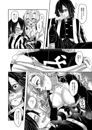 [Poyo] Gotsugou Kekkijutsu de Kanroji ni Tondemonai Mono ga Fhentai - Page 6