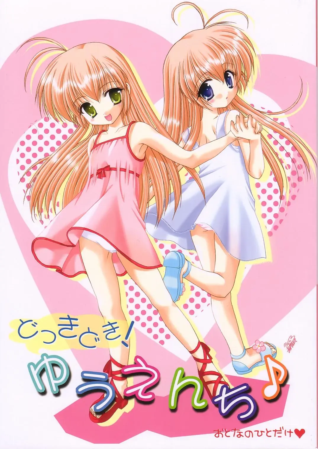 [Azuma Yuki] Dokkidoki! Yuuenchi Fhentai - Page 1