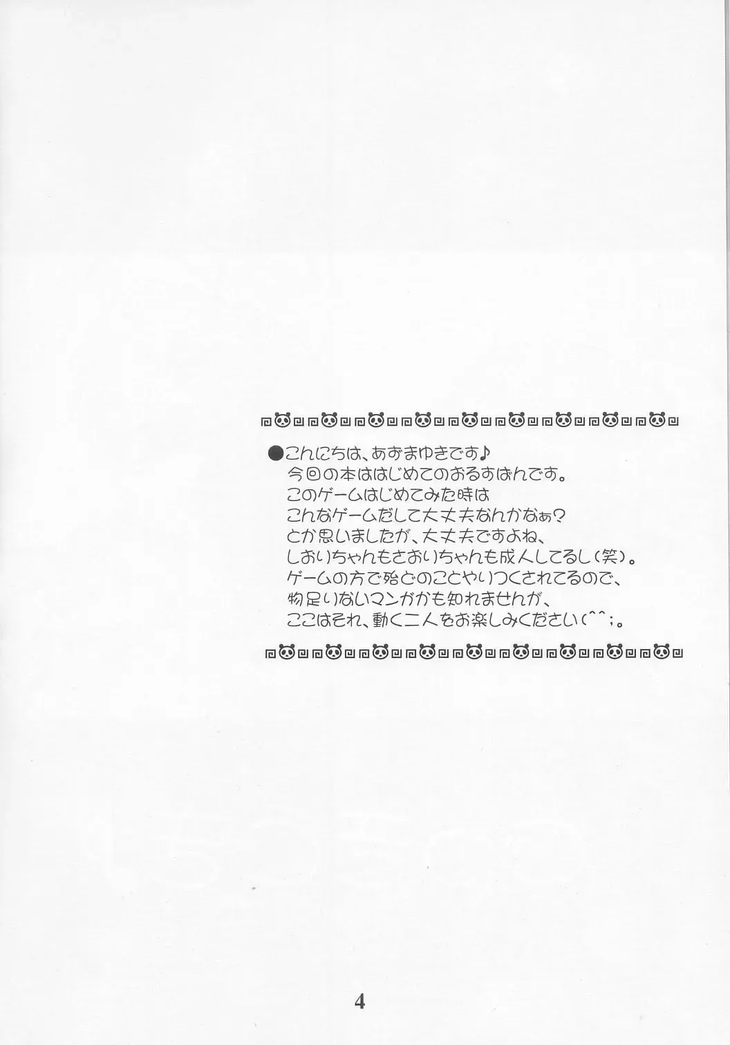 [Azuma Yuki] Dokkidoki! Yuuenchi Fhentai - Page 3