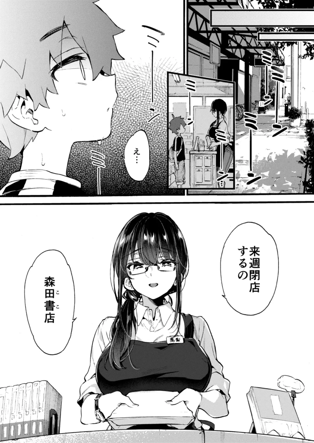 [Morishima Kon] Boku to Shoten no Onee-san Fhentai - Page 6