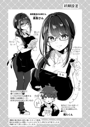 [Morishima Kon] Boku to Shoten no Onee-san Fhentai - Page 3