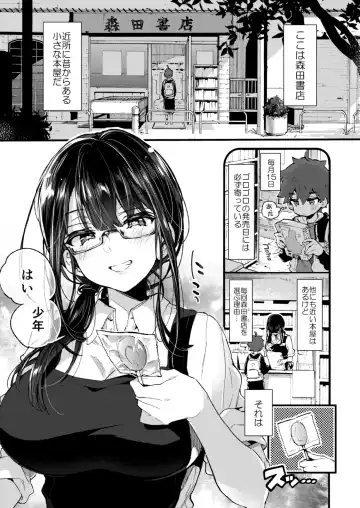 [Morishima Kon] Boku to Shoten no Onee-san Fhentai - Page 4