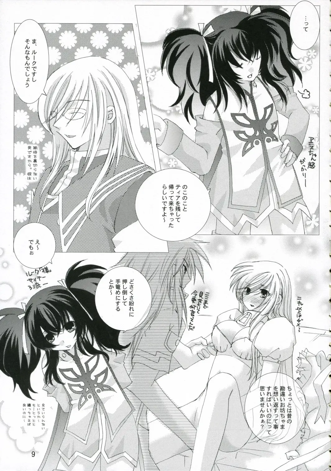 [Ikuhashi Muiko - Kyougoku Akira] Great Tear Oppai Fhentai - Page 8