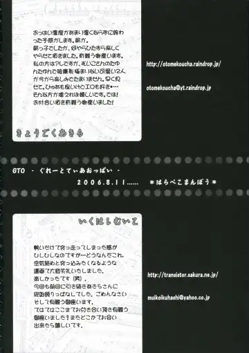 [Ikuhashi Muiko - Kyougoku Akira] Great Tear Oppai Fhentai - Page 33