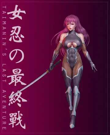 [Feather] TAIMANIN'S LAST AVENTURE Fhentai - Page 2