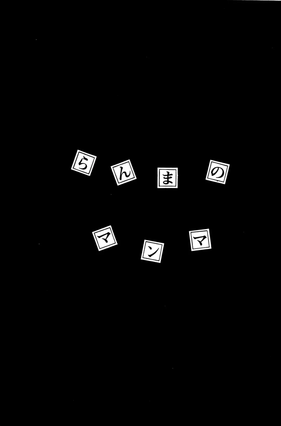 [Aratamaru - Kisaragi Sara] Ranma no Manma Fhentai - Page 2