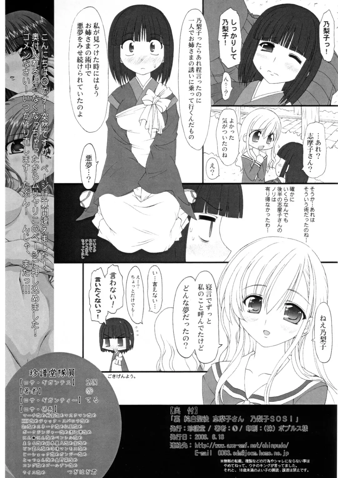 [Marui] Ura Junpaku Seito Shimakosan Noriko SOS! Fhentai - Page 17