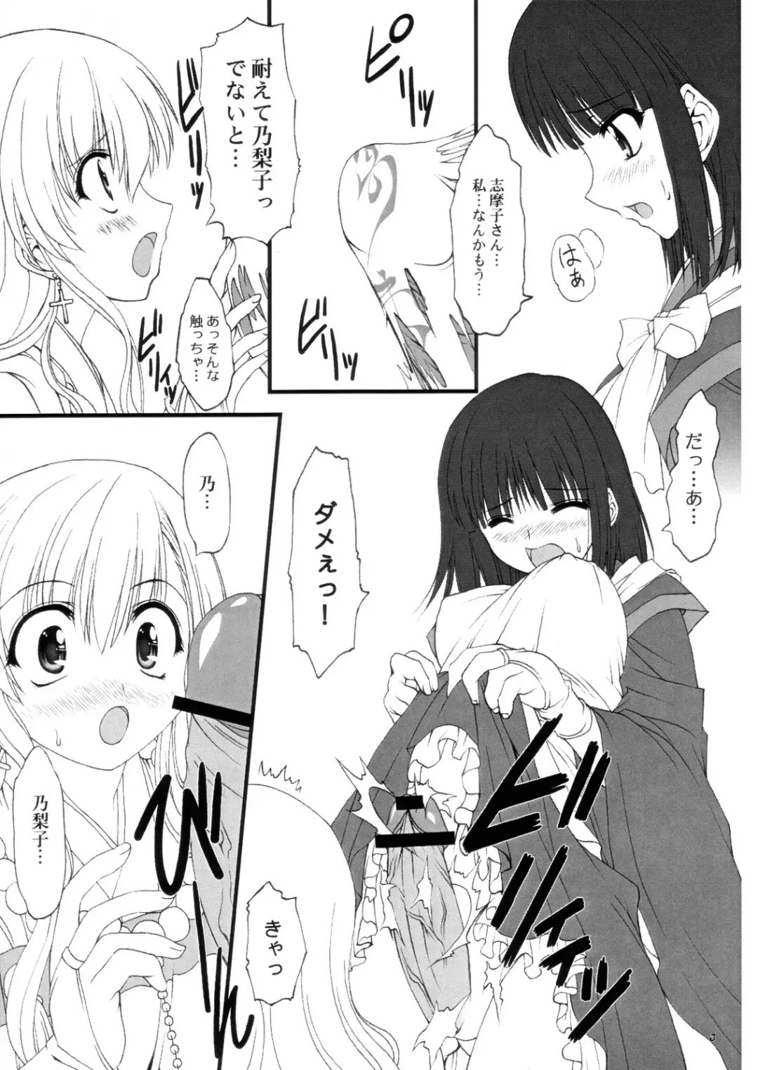 [Marui] Ura Junpaku Seito Shimakosan Noriko SOS! Fhentai - Page 2