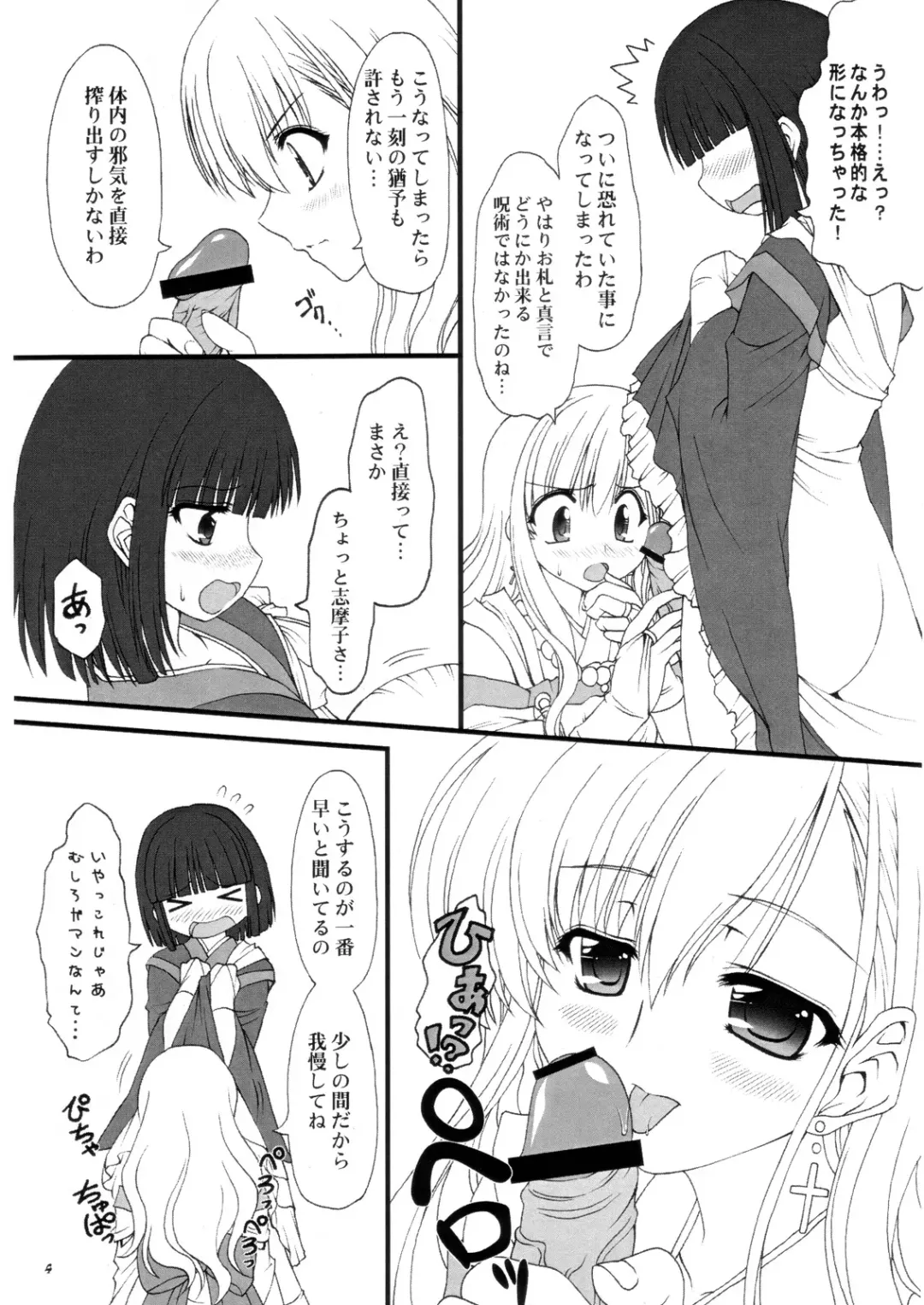 [Marui] Ura Junpaku Seito Shimakosan Noriko SOS! Fhentai - Page 3