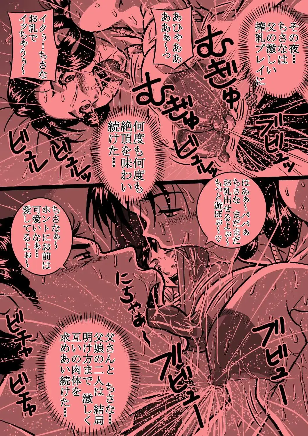 [Point Takashi] 爆乳妹ちさな_真夜中の乳嬲り_描き直し分 Fhentai - Page 16