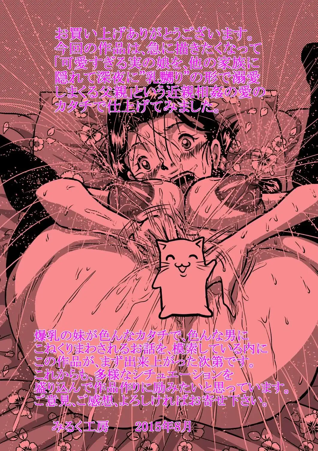 [Point Takashi] 爆乳妹ちさな_真夜中の乳嬲り_描き直し分 Fhentai - Page 18