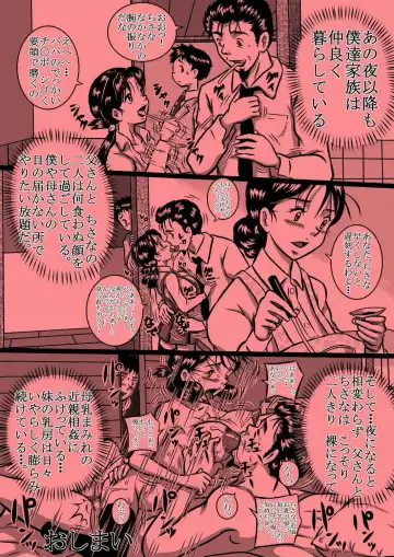 [Point Takashi] 爆乳妹ちさな_真夜中の乳嬲り_描き直し分 Fhentai - Page 17