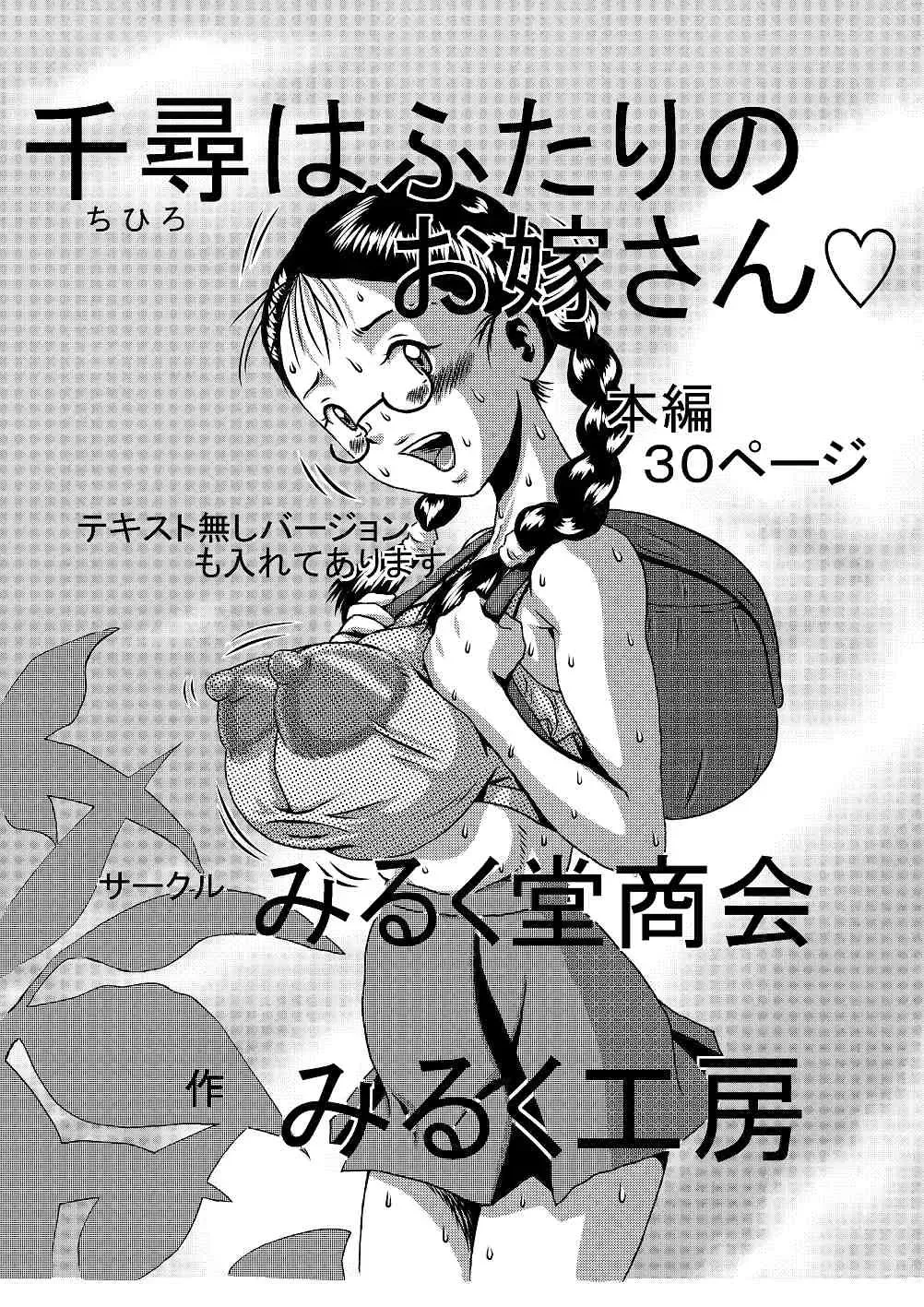 [Point Takashi] 第1作目_千尋はふたりのお嫁さん Fhentai - Page 1