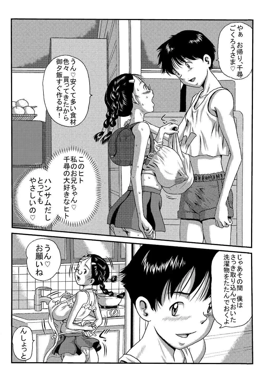 [Point Takashi] 第1作目_千尋はふたりのお嫁さん Fhentai - Page 24