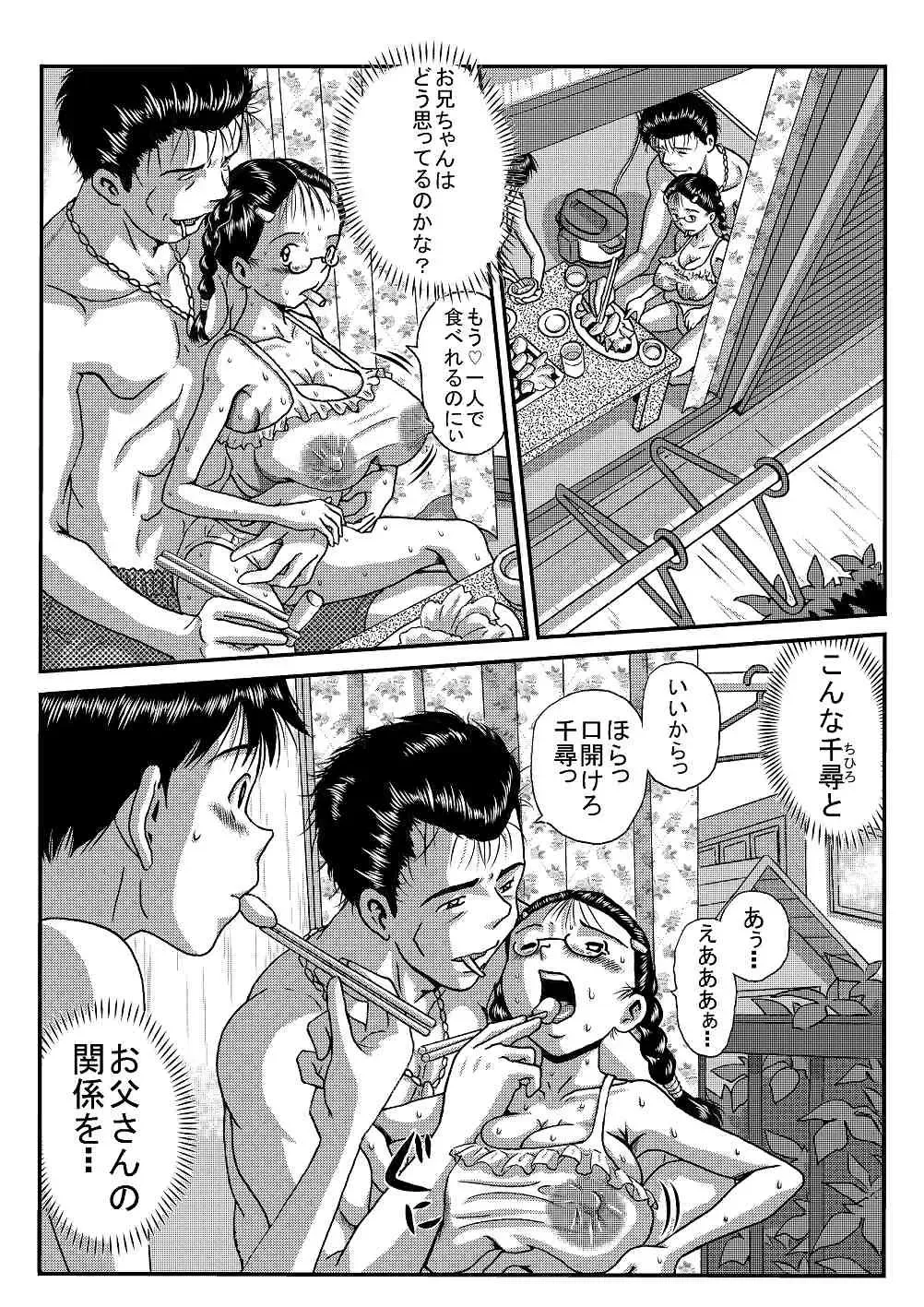 [Point Takashi] 第1作目_千尋はふたりのお嫁さん Fhentai - Page 30