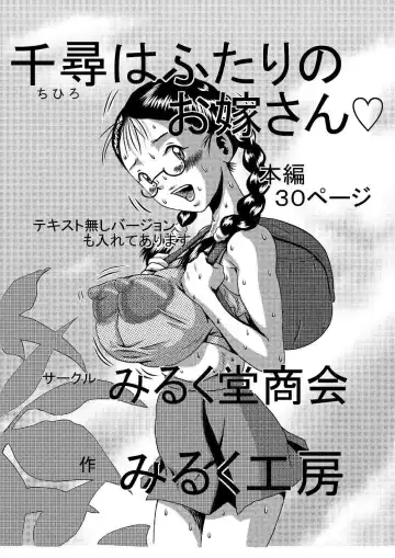 [Point Takashi] 第1作目_千尋はふたりのお嫁さん - Fhentai