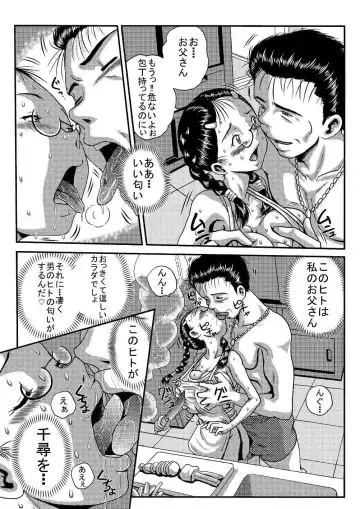 [Point Takashi] 第1作目_千尋はふたりのお嫁さん Fhentai - Page 28