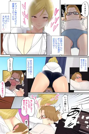 Onee-chan no Tomodachi to Ecchi shichaimashita Fhentai - Page 6