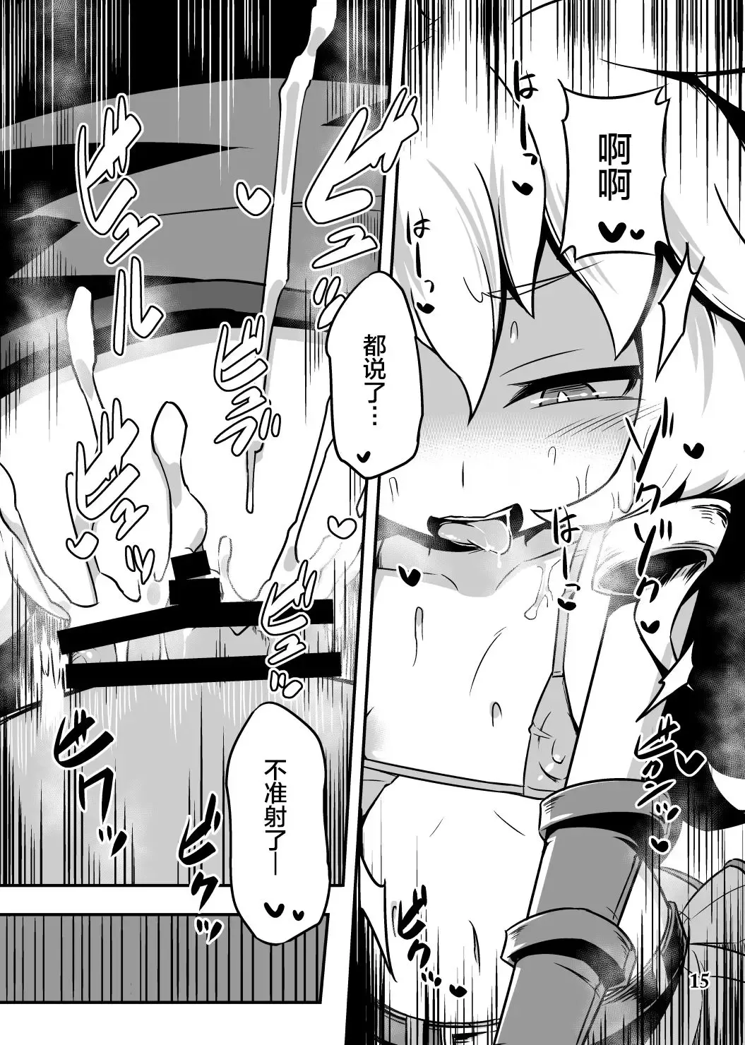 [Hakika] BY THE WAY Fhentai - Page 14