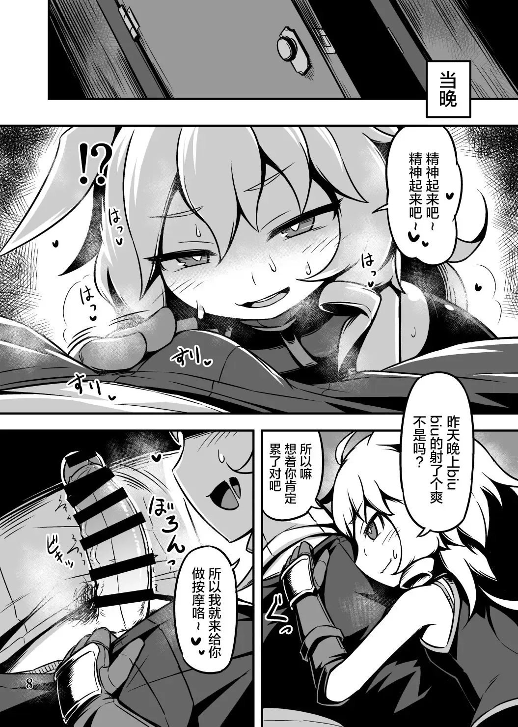 [Hakika] BY THE WAY Fhentai - Page 7