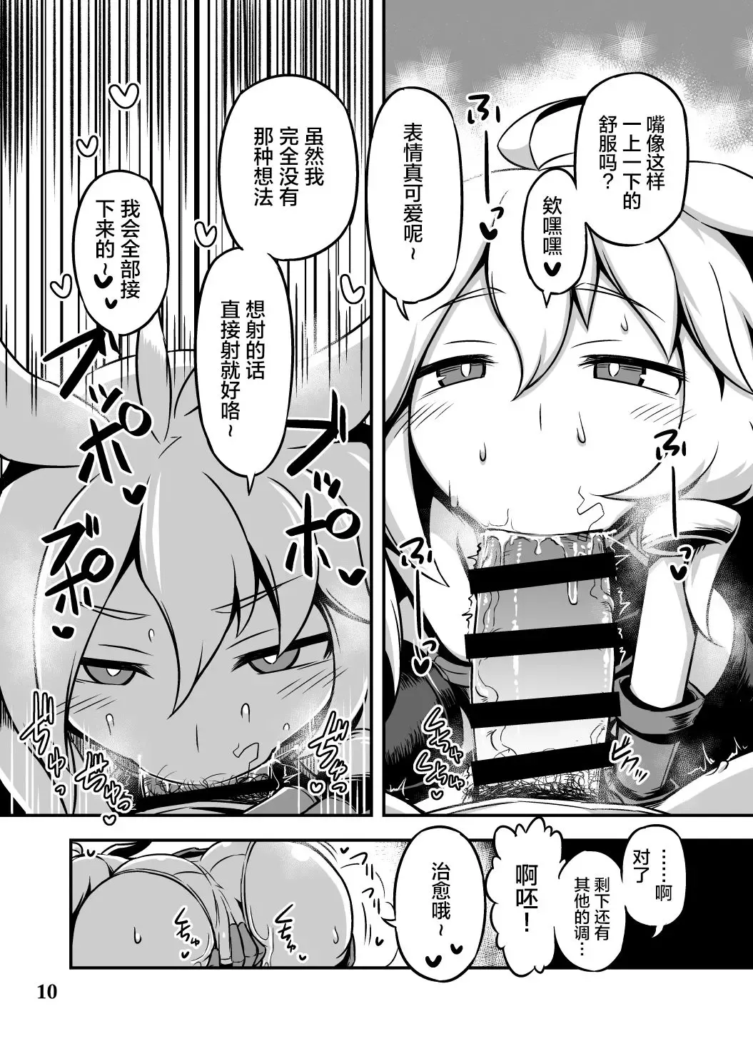 [Hakika] BY THE WAY Fhentai - Page 9