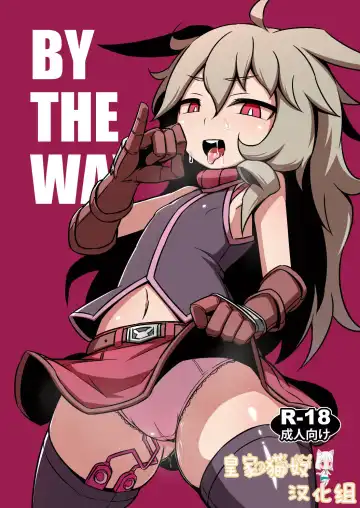 Read [Hakika] BY THE WAY - Fhentai