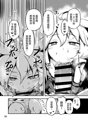 [Hakika] BY THE WAY Fhentai - Page 9