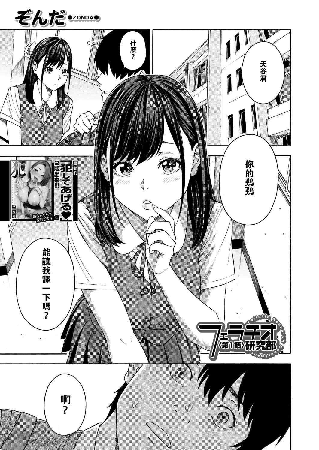 [Zonda] Fellatio Kenkyuubu Fhentai - Page 1