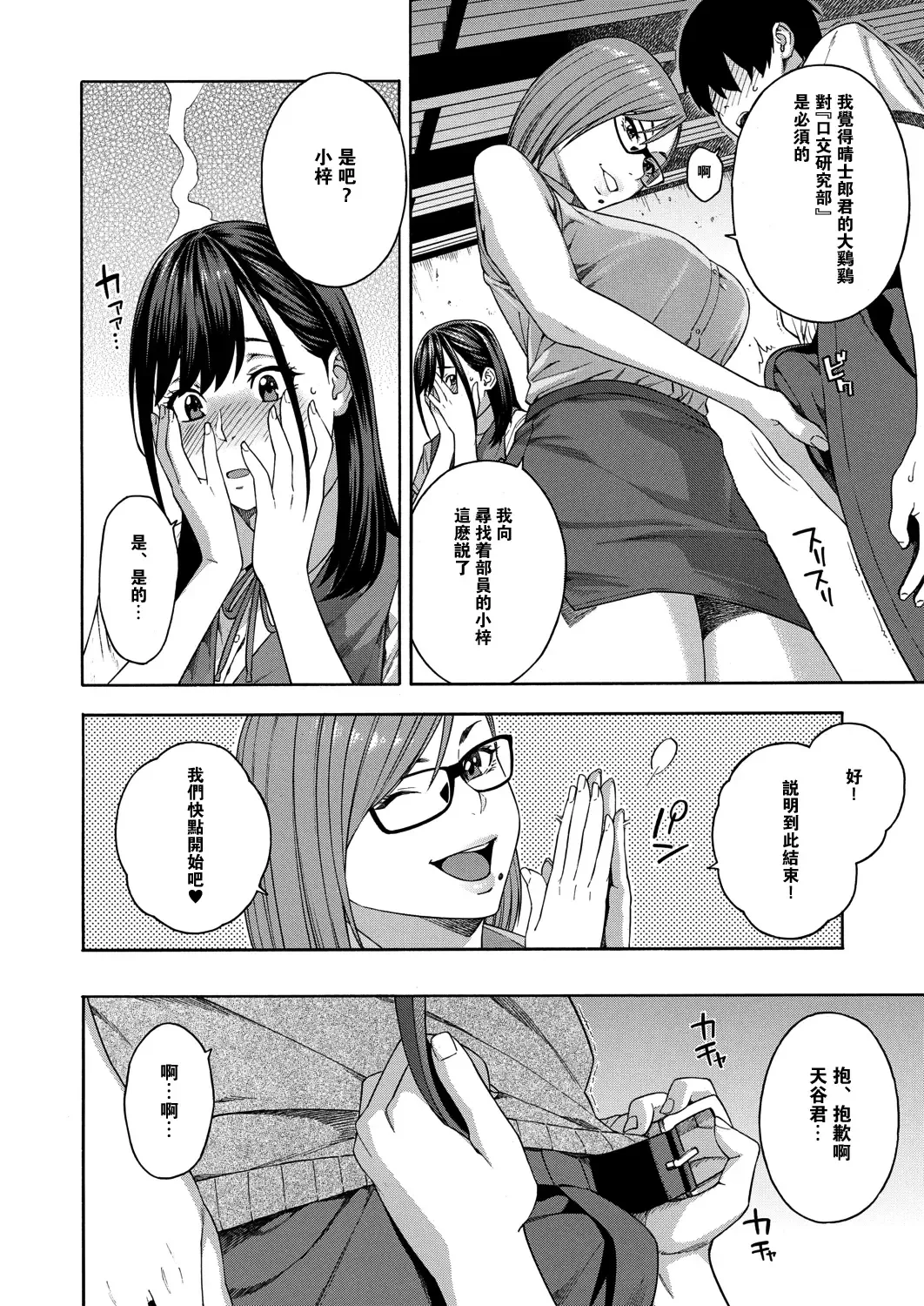 [Zonda] Fellatio Kenkyuubu Fhentai - Page 10