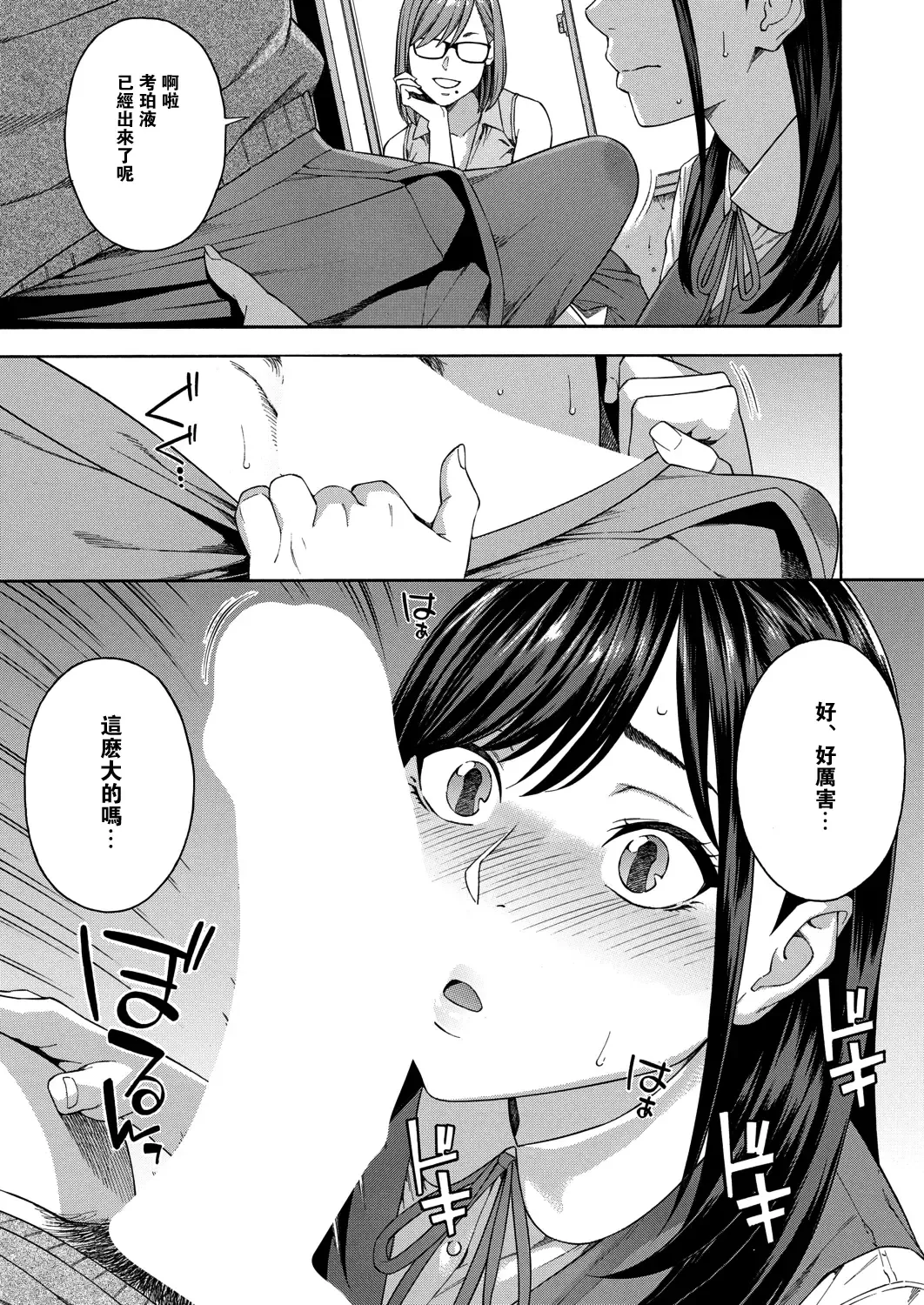 [Zonda] Fellatio Kenkyuubu Fhentai - Page 11