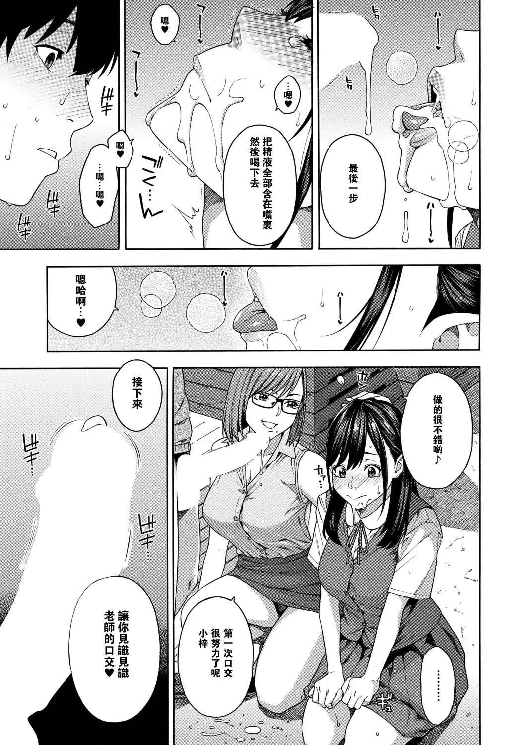 [Zonda] Fellatio Kenkyuubu Fhentai - Page 19