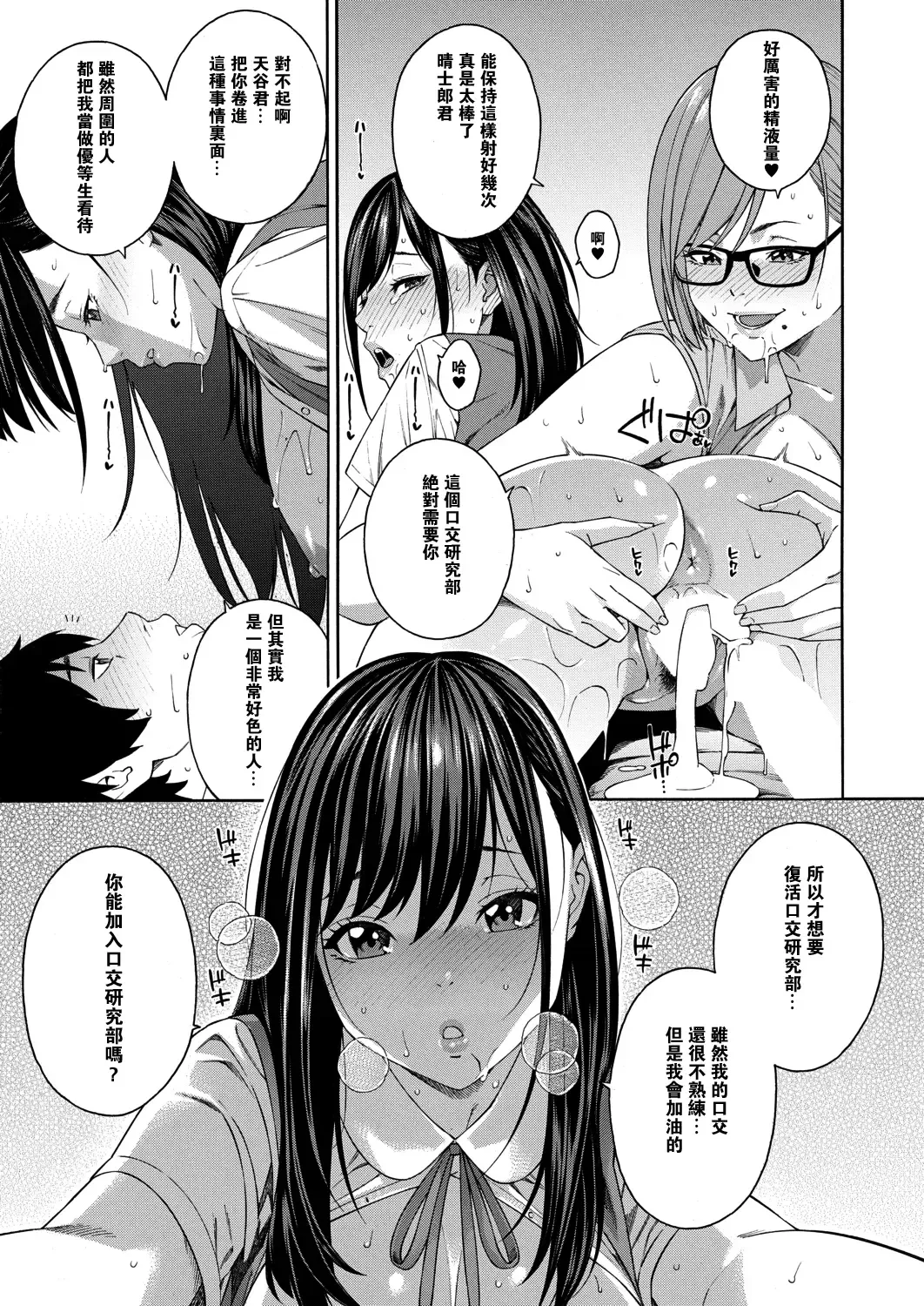 [Zonda] Fellatio Kenkyuubu Fhentai - Page 41