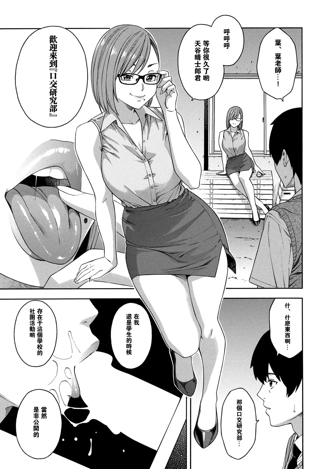 [Zonda] Fellatio Kenkyuubu Fhentai - Page 7