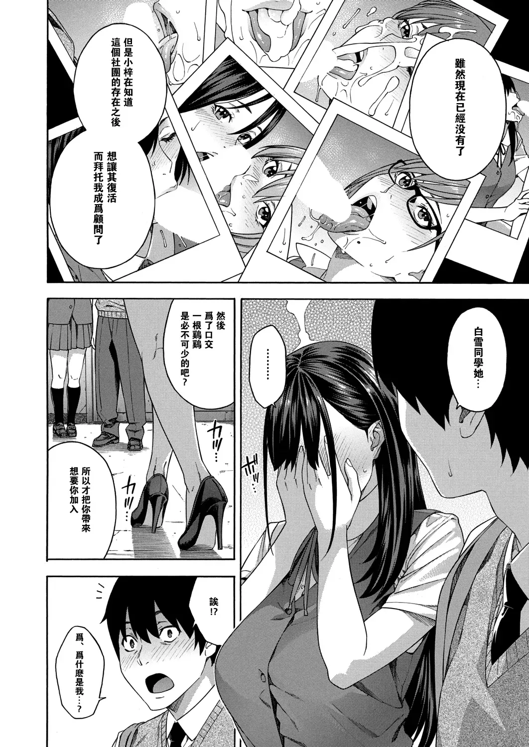 [Zonda] Fellatio Kenkyuubu Fhentai - Page 8