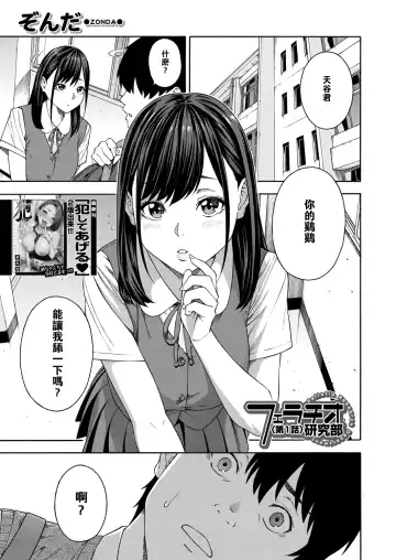 Read [Zonda] Fellatio Kenkyuubu - Fhentai