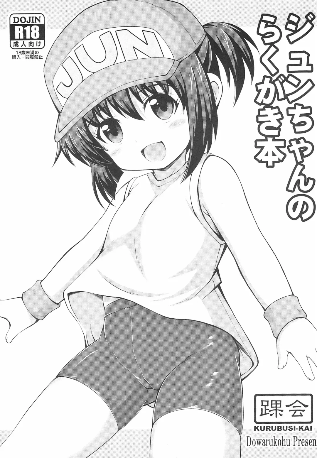 [Dowarukofu] Jun-chan no Rakugaki Bon Fhentai - Page 1