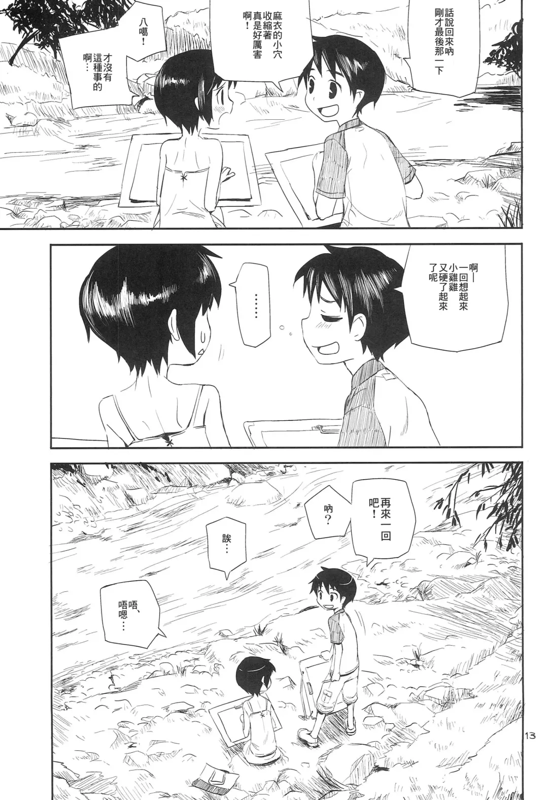 [Ponz] Motto! Natsuyasumi Series Soushuuhen Fhentai - Page 25