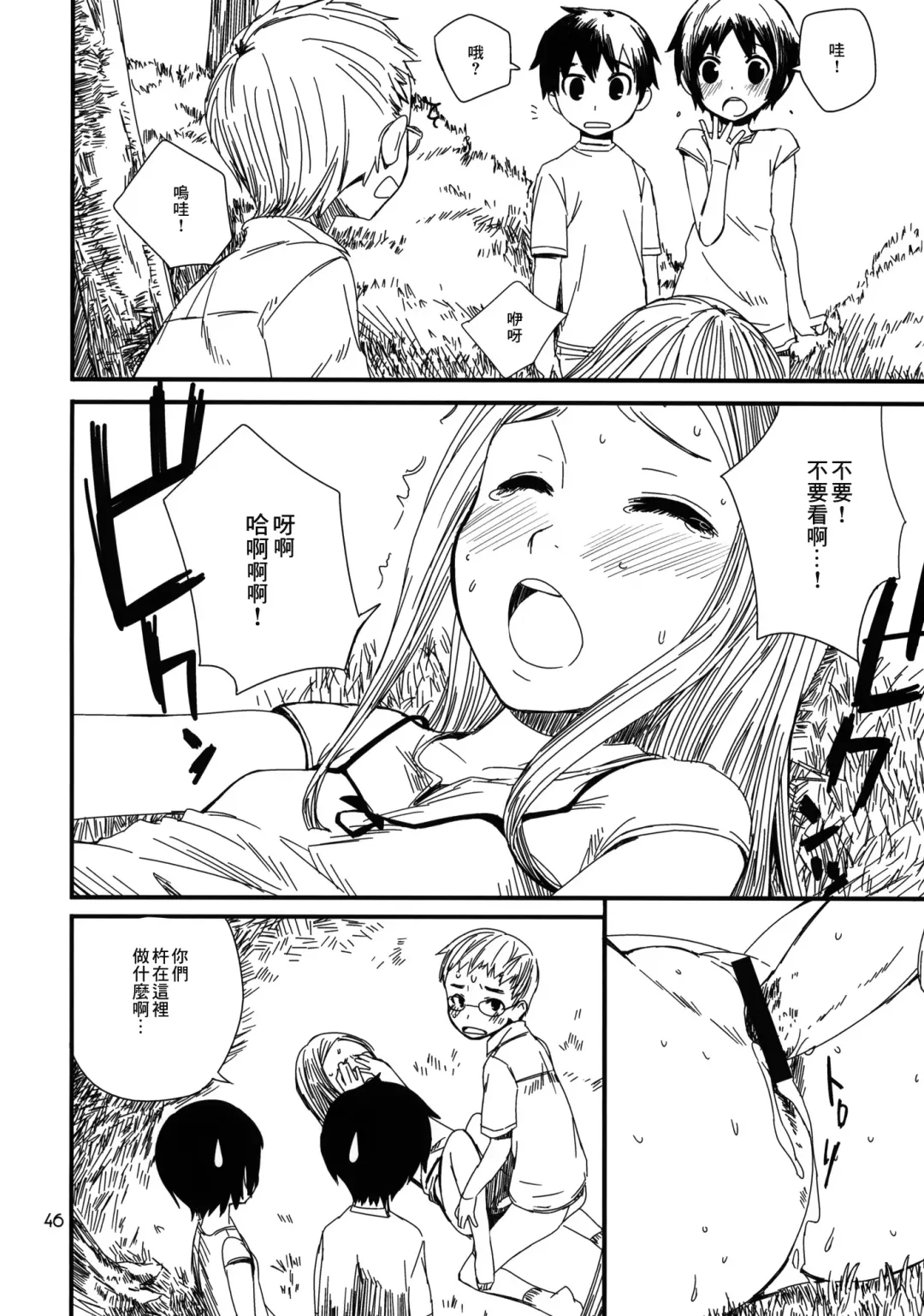 [Ponz] Motto! Natsuyasumi Series Soushuuhen Fhentai - Page 46