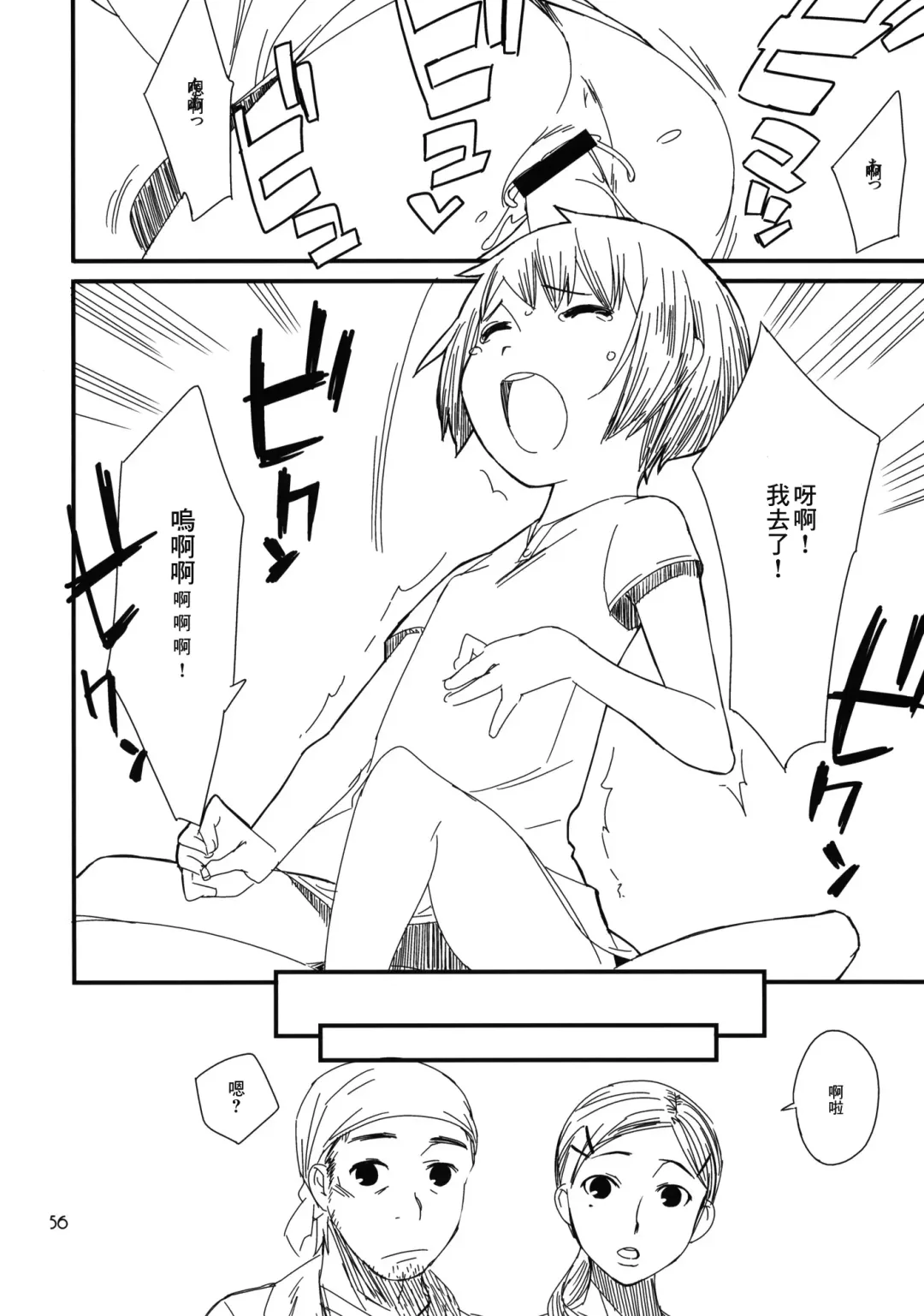 [Ponz] Motto! Natsuyasumi Series Soushuuhen Fhentai - Page 56