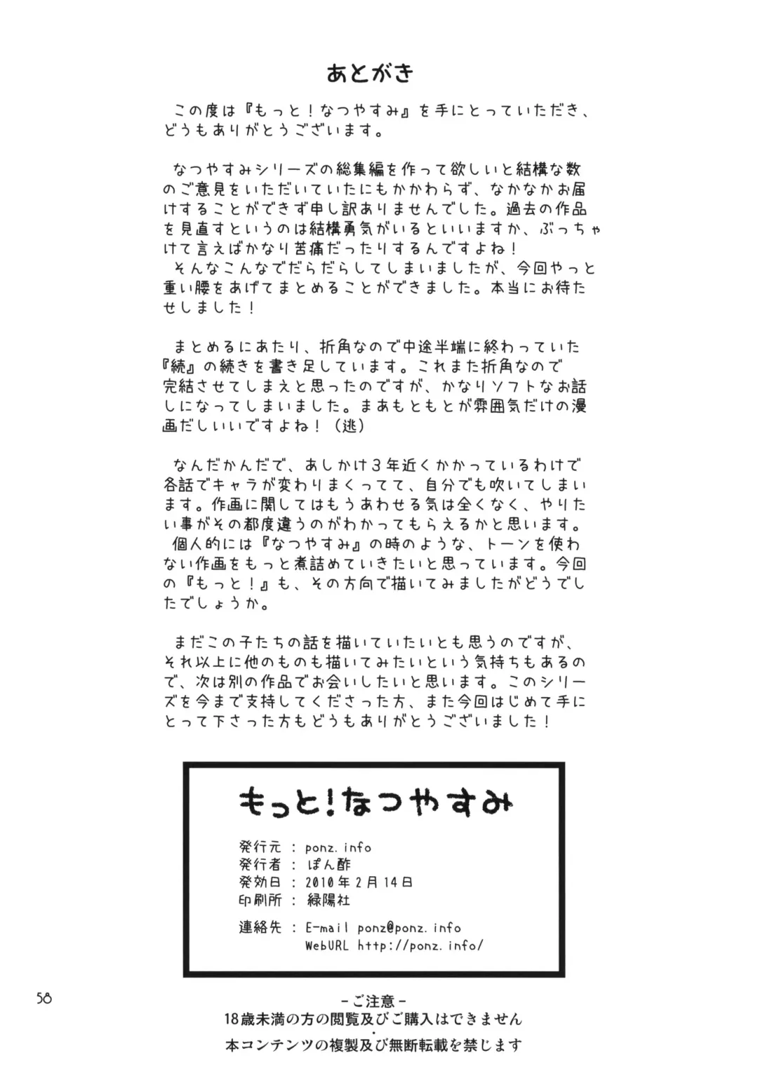 [Ponz] Motto! Natsuyasumi Series Soushuuhen Fhentai - Page 58